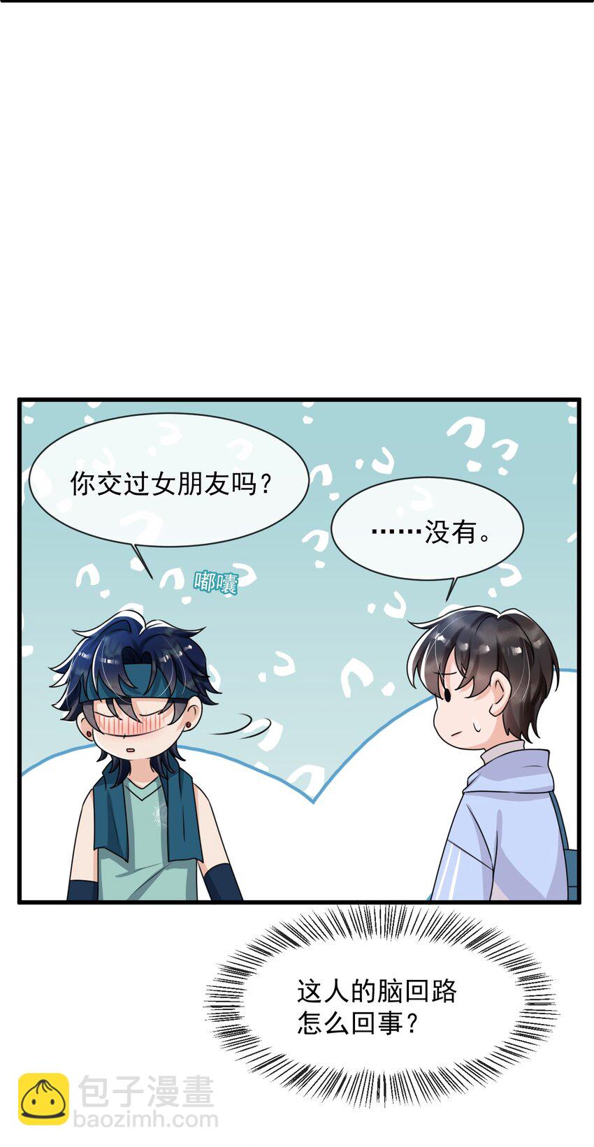015 他刚刚是不是脸红了(1/2)-第16话