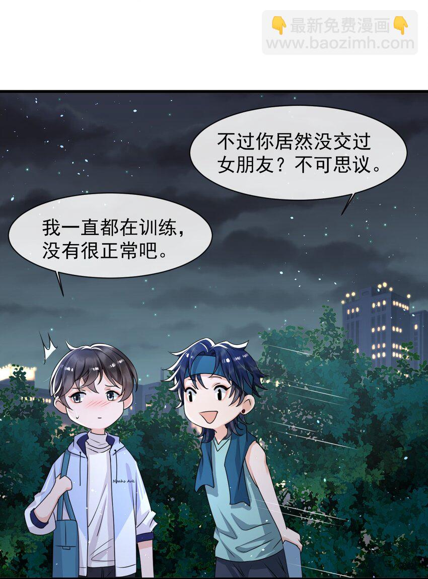 015 他刚刚是不是脸红了(1/2)-第16话