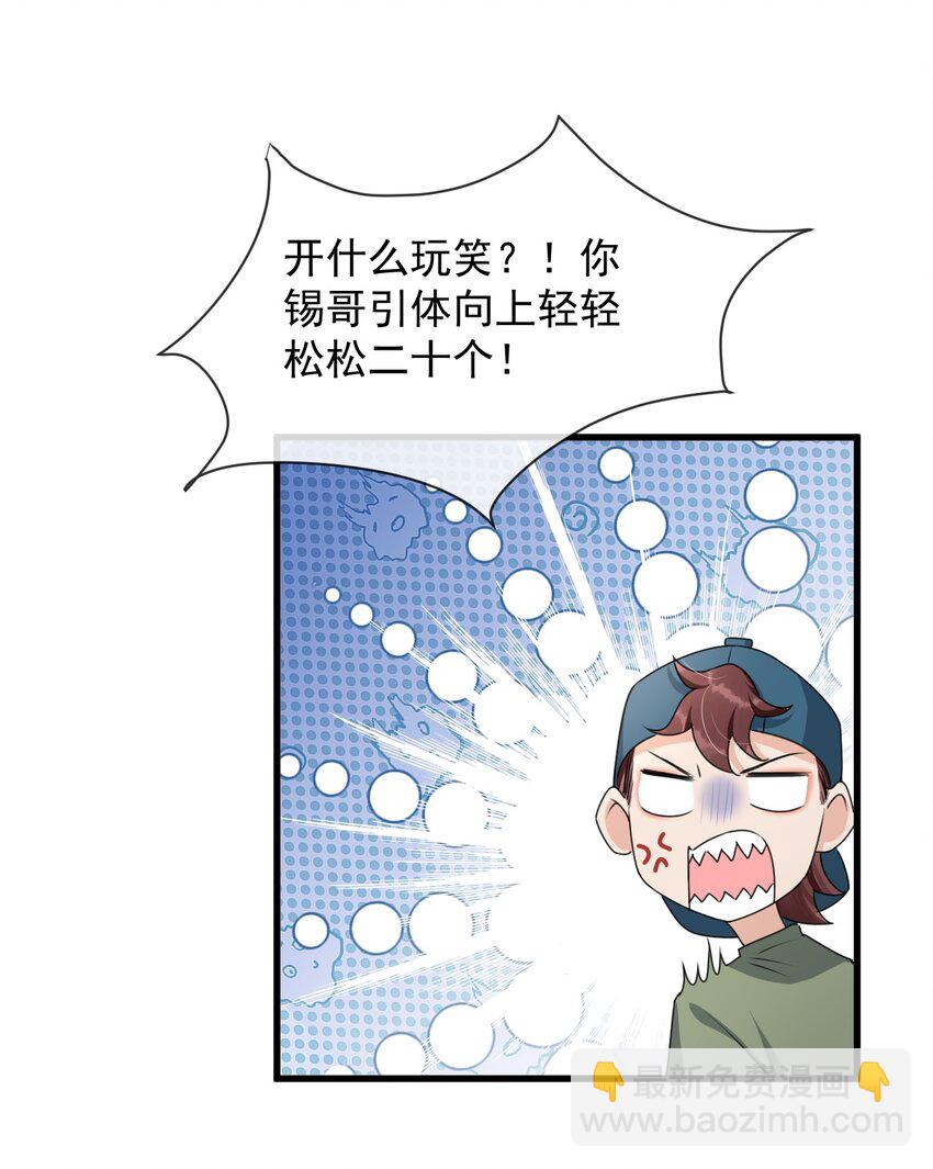 015 他刚刚是不是脸红了(1/2)-第16话