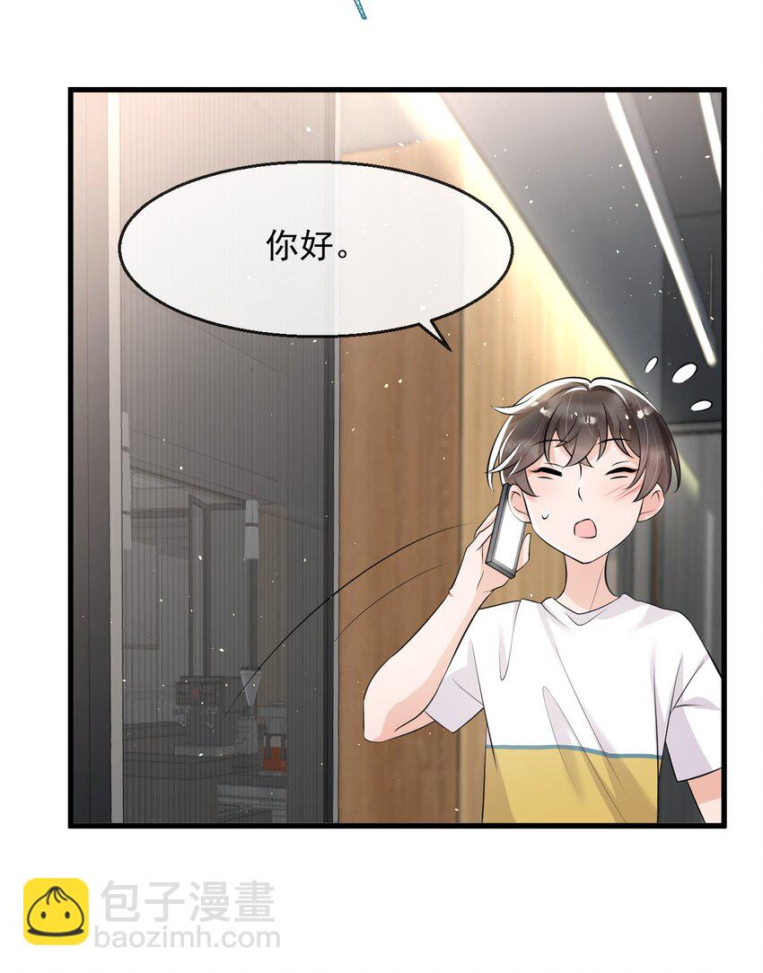 015 他刚刚是不是脸红了(1/2)-第16话
