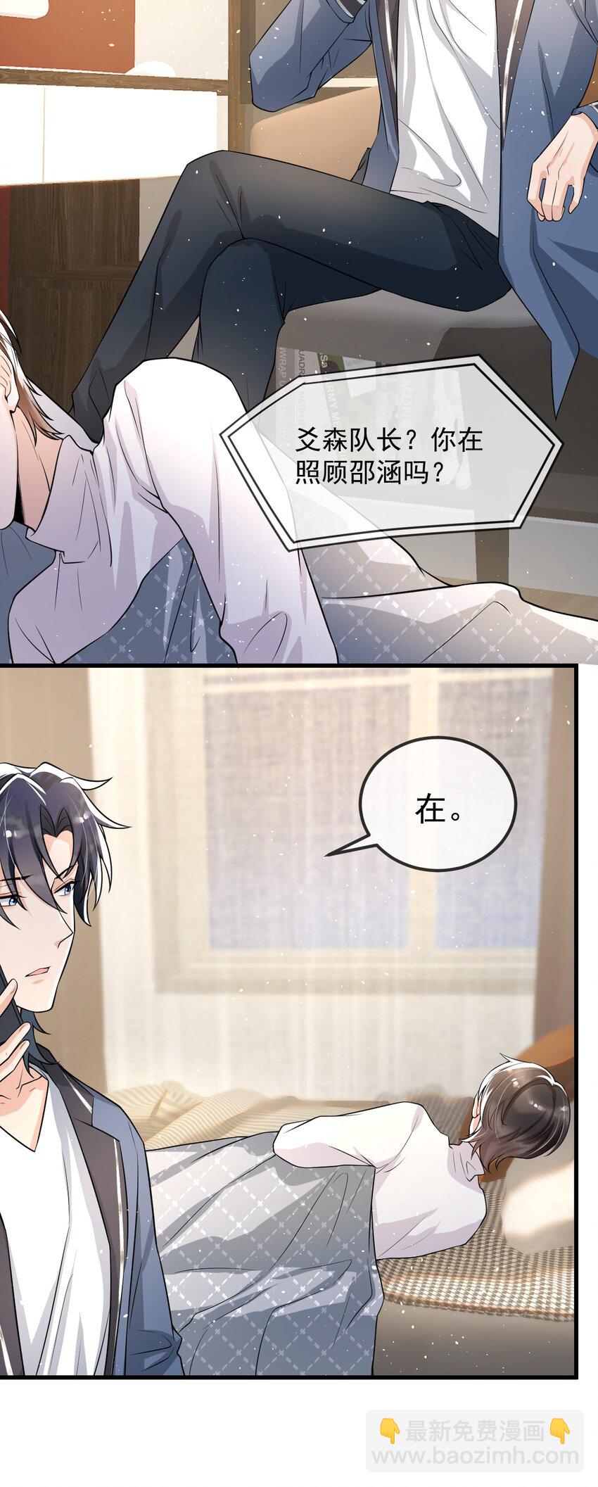 019 他这样也太诱人了！-第20话