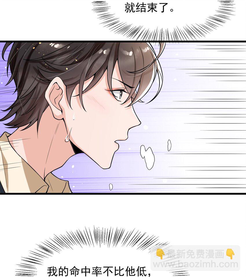 021 粉随正主！-第22话