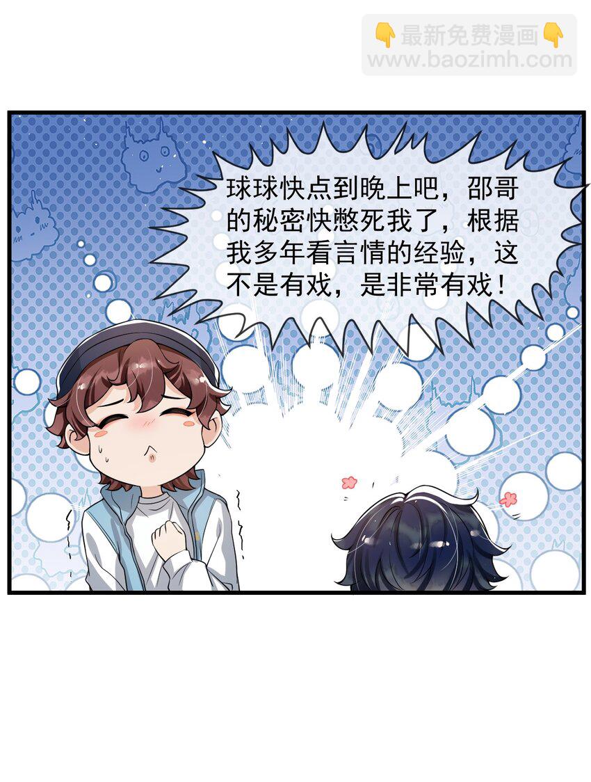 025 生日快乐！-第26话