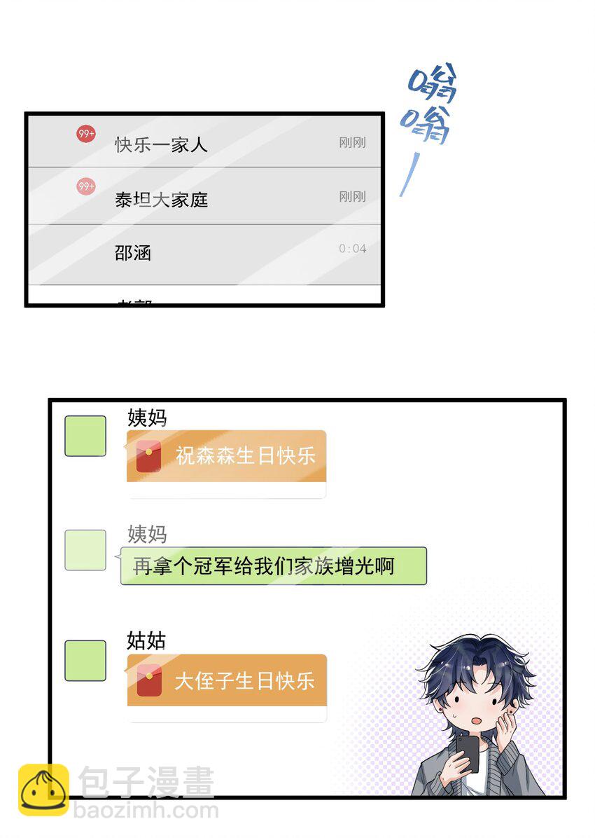 025 生日快乐！-第26话