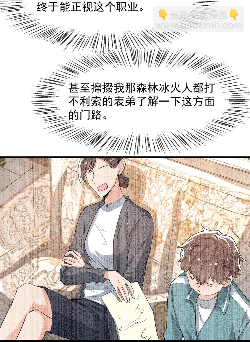 025 生日快乐！-第26话