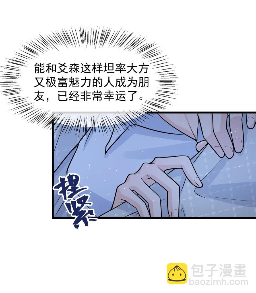 029 不满足于只当朋友了-第30话