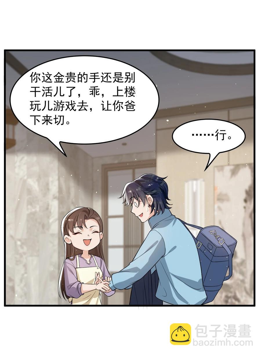 033 线上双排！-第34话