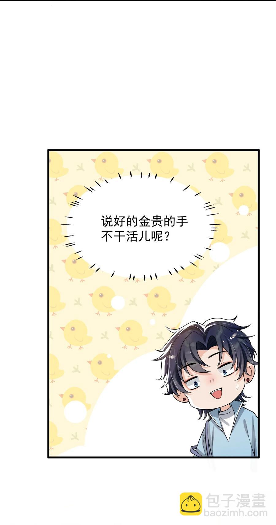 033 线上双排！-第34话