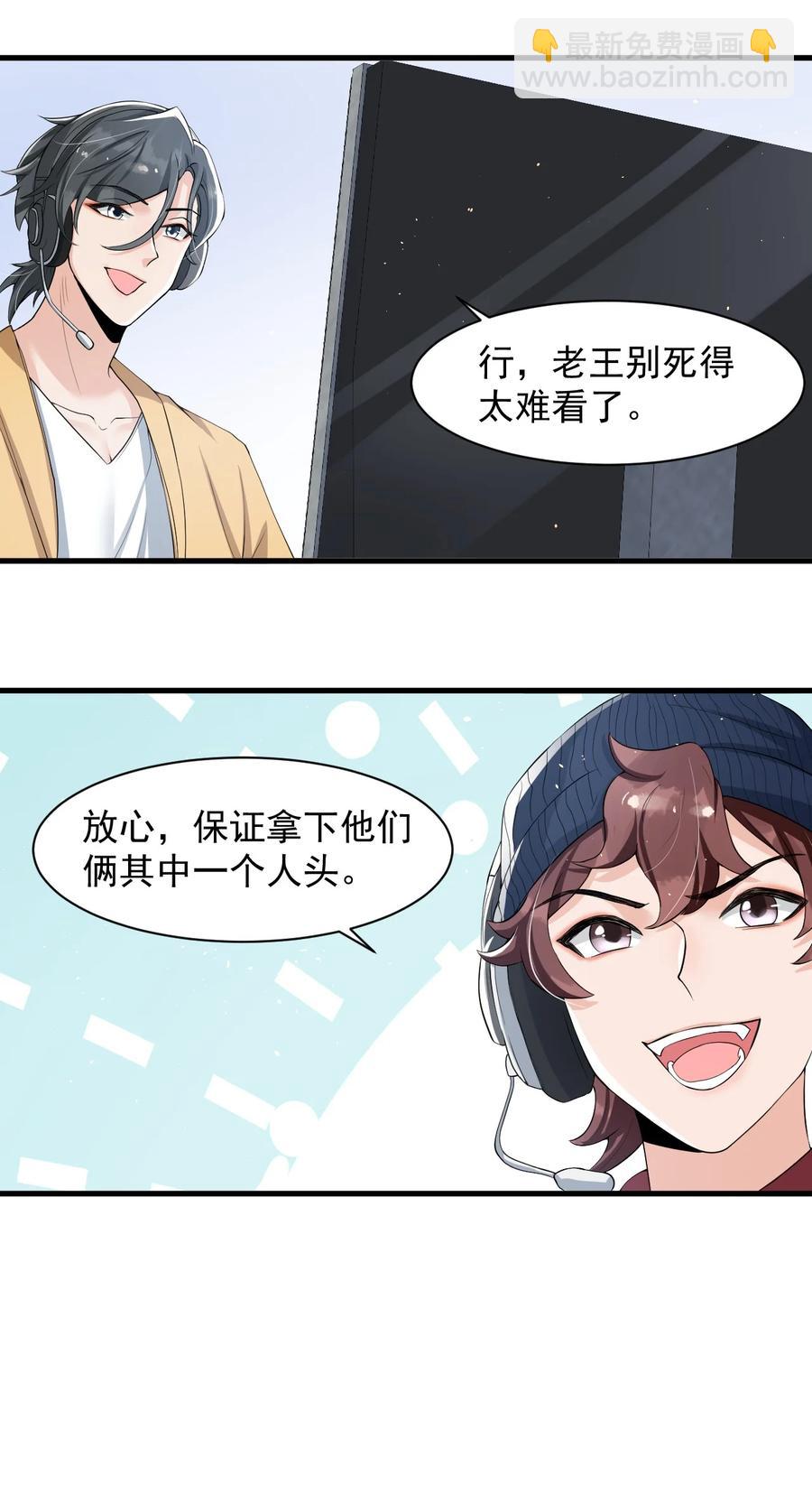 033 线上双排！-第34话