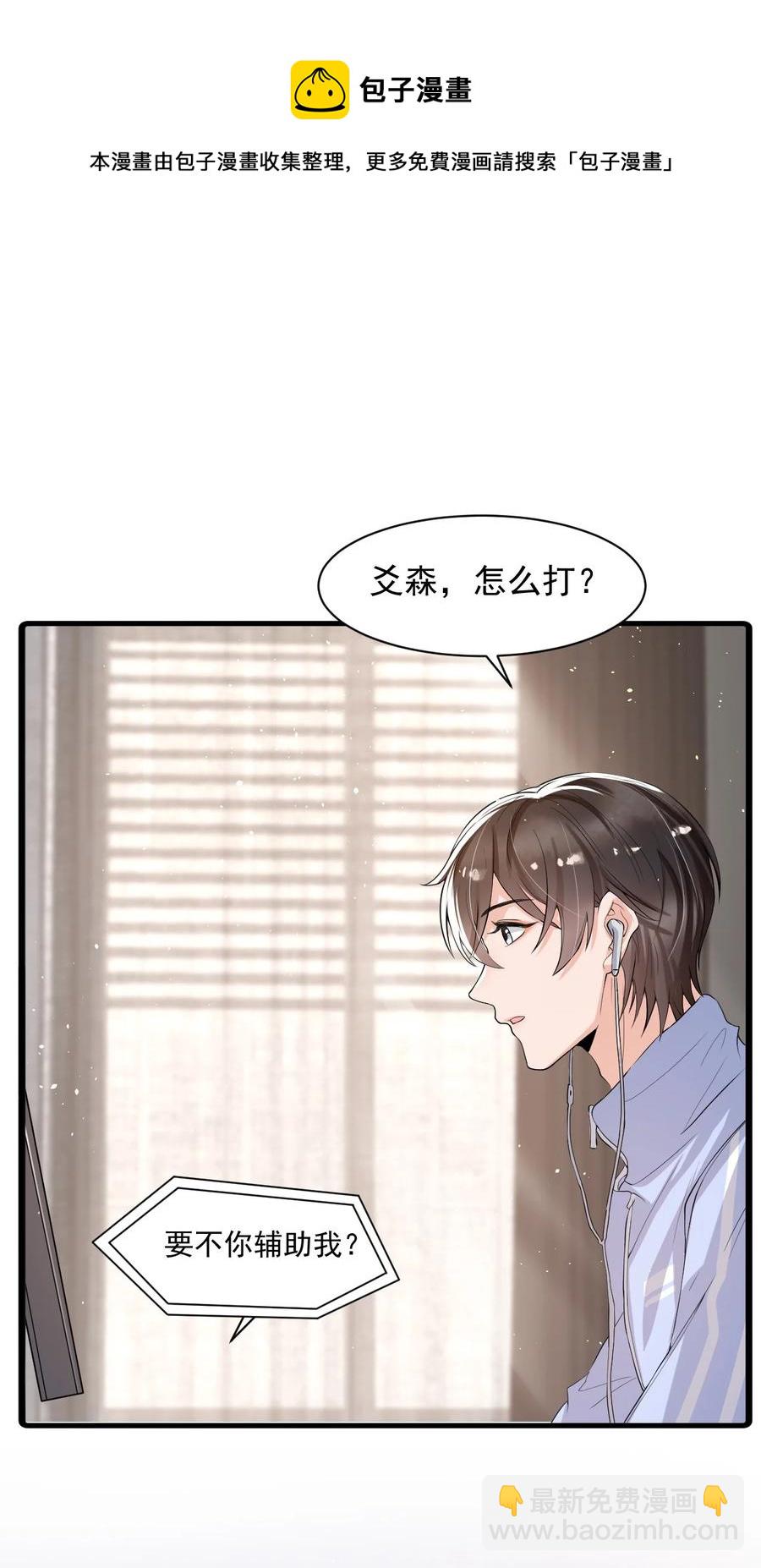 033 线上双排！-第34话