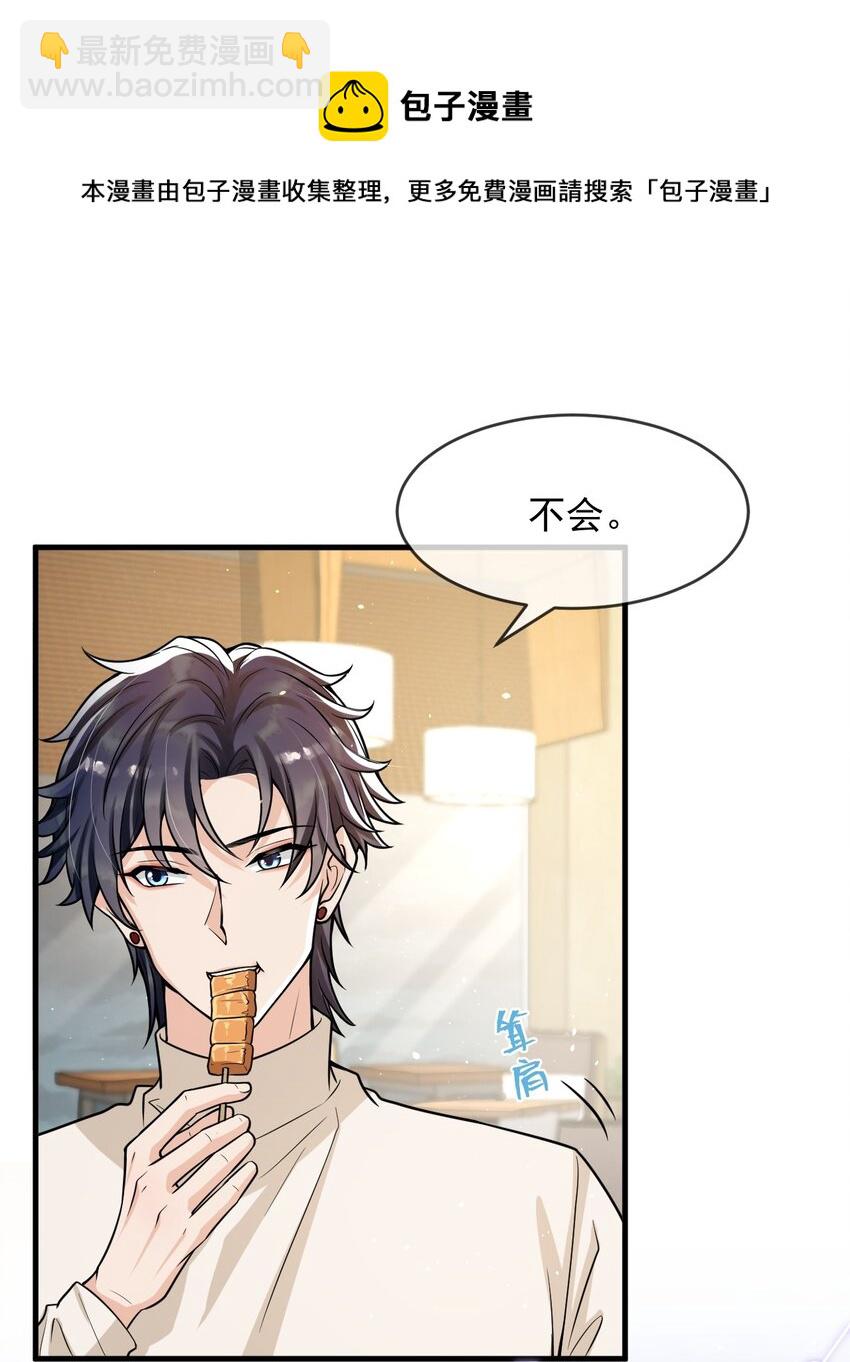 037 他这样子也太犯规了吧！-第38话