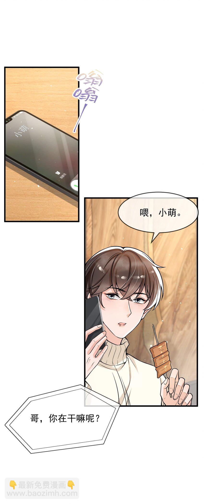 037 他这样子也太犯规了吧！-第38话