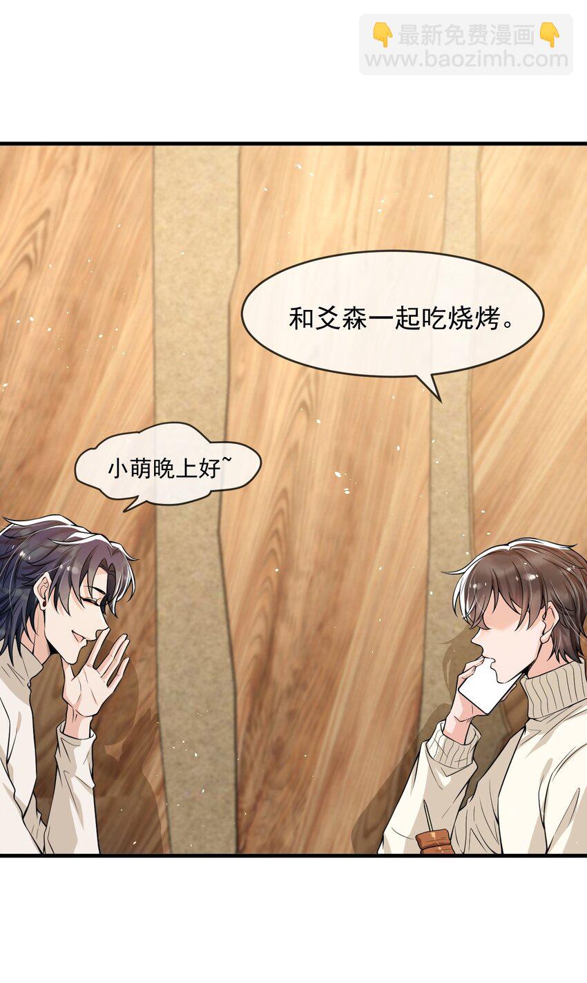 037 他这样子也太犯规了吧！-第38话