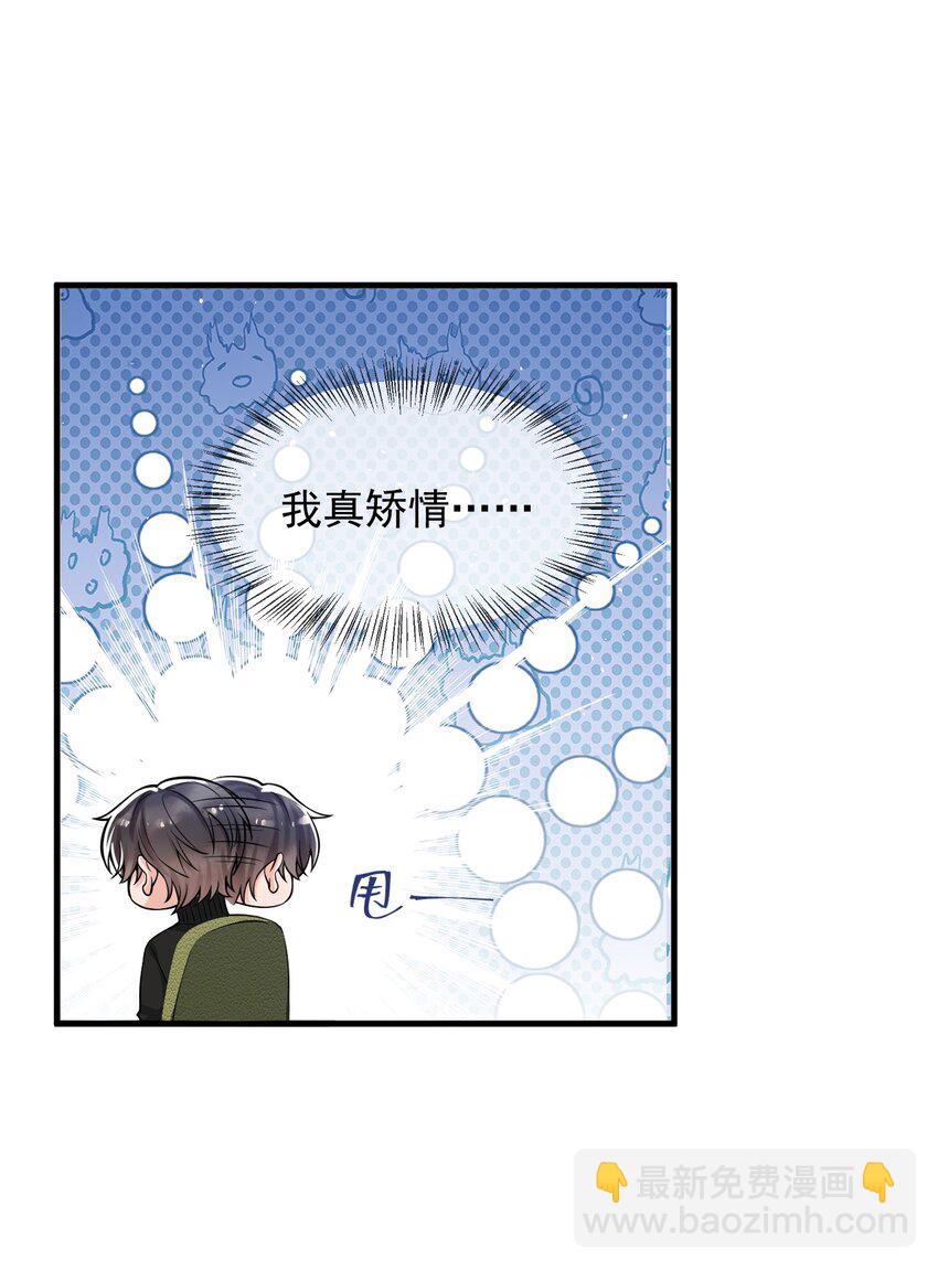 039 你不哄哄？(1/2)-第40话