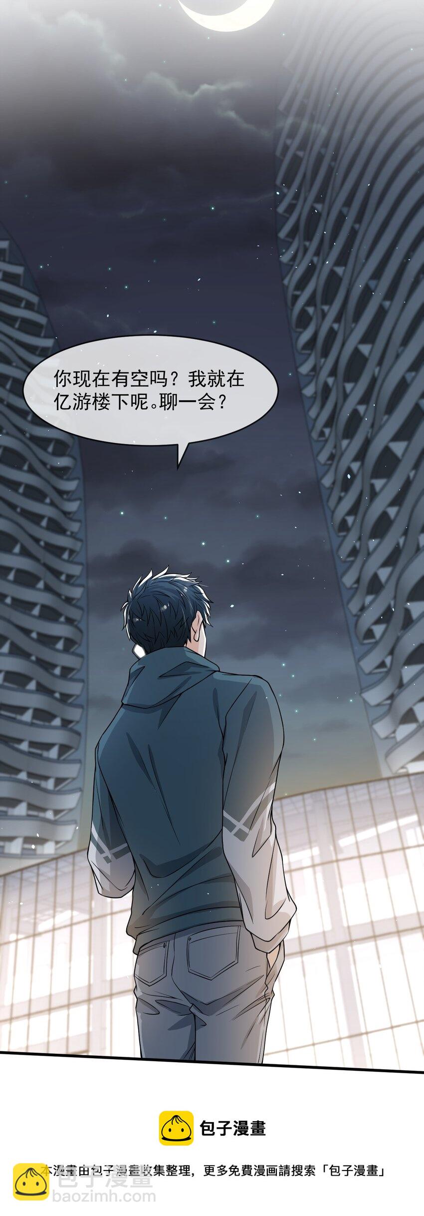 039 你不哄哄？(1/2)-第40话