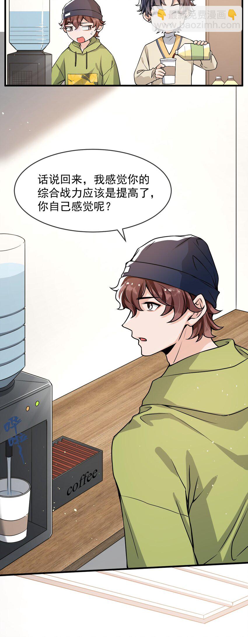 043 对男朋友的表现满意吗？(1/2)-第44话