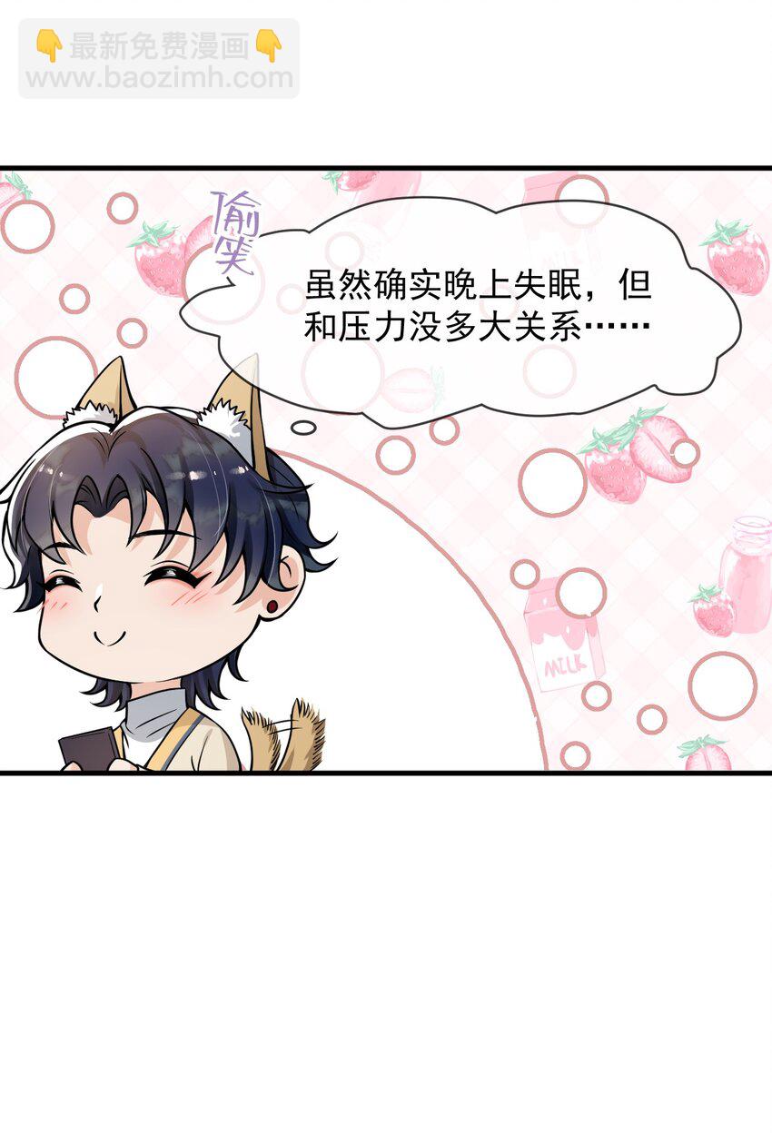 043 对男朋友的表现满意吗？(1/2)-第44话