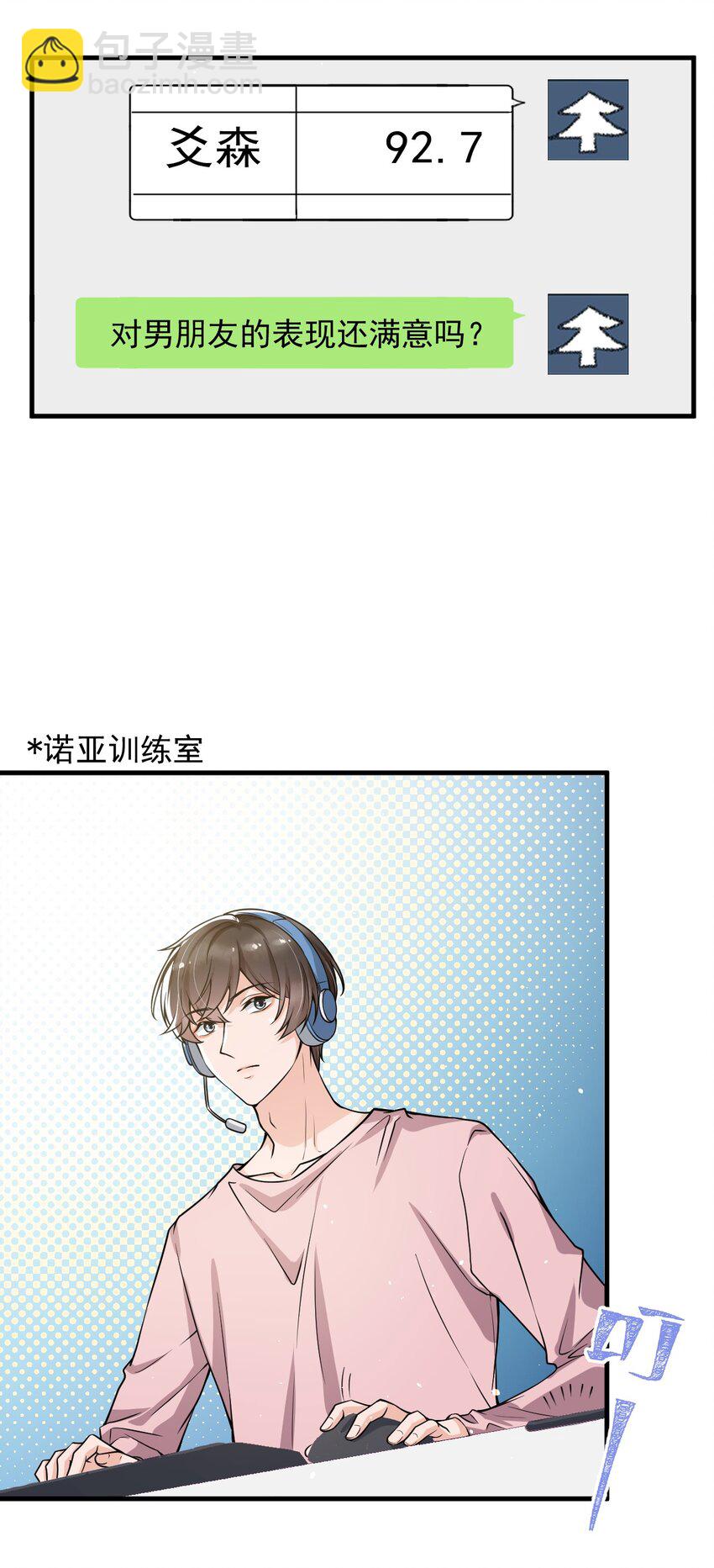 043 对男朋友的表现满意吗？(1/2)-第44话