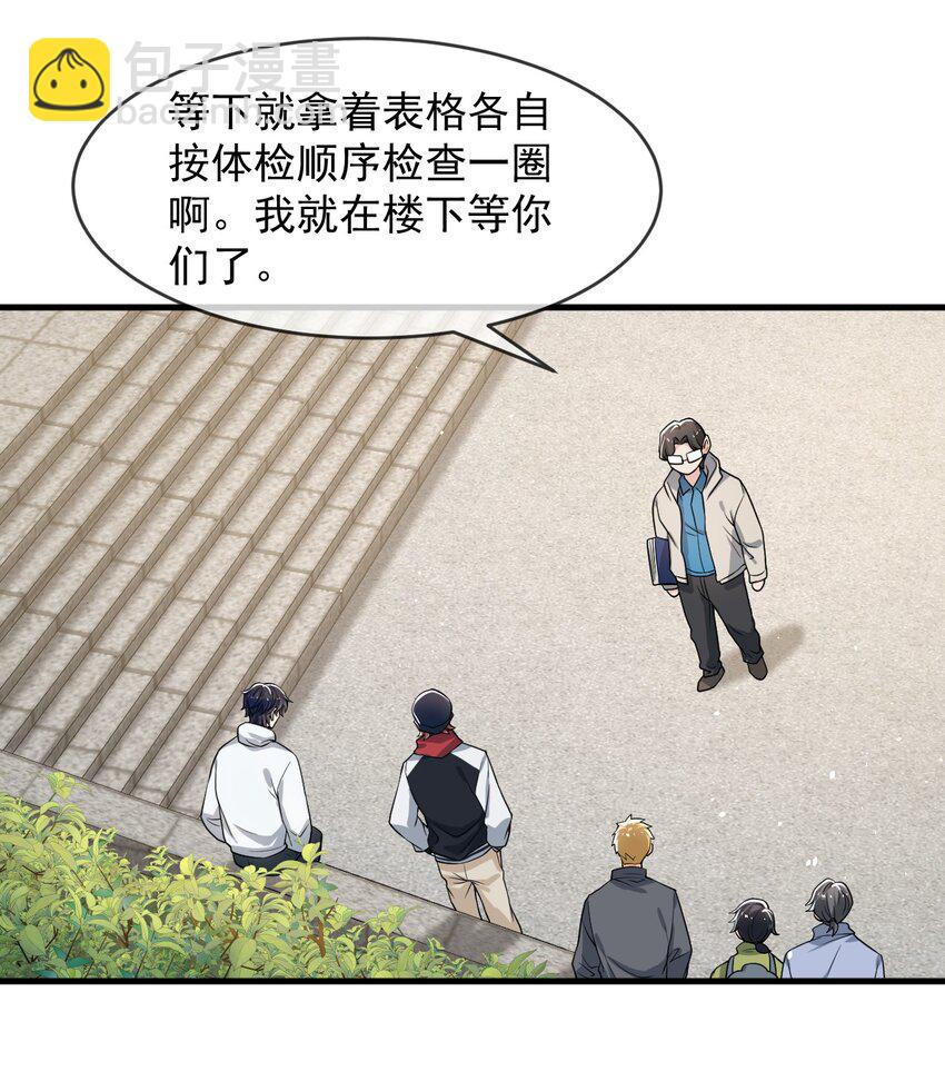 045 宝贝，别吃太辣了-第46话