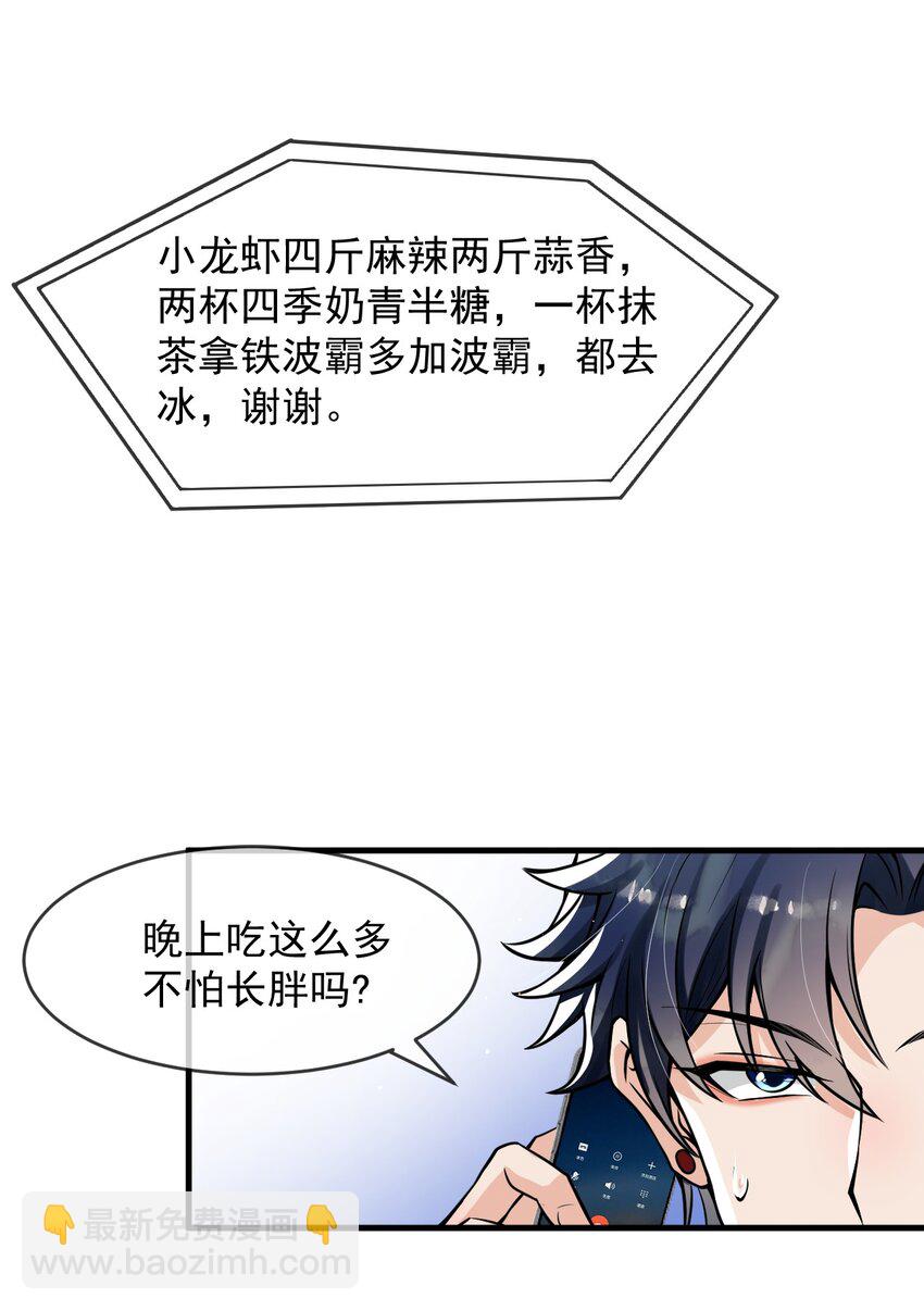 045 宝贝，别吃太辣了-第46话