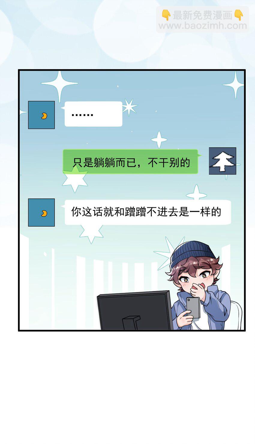 049 就知道调戏我！-第50话