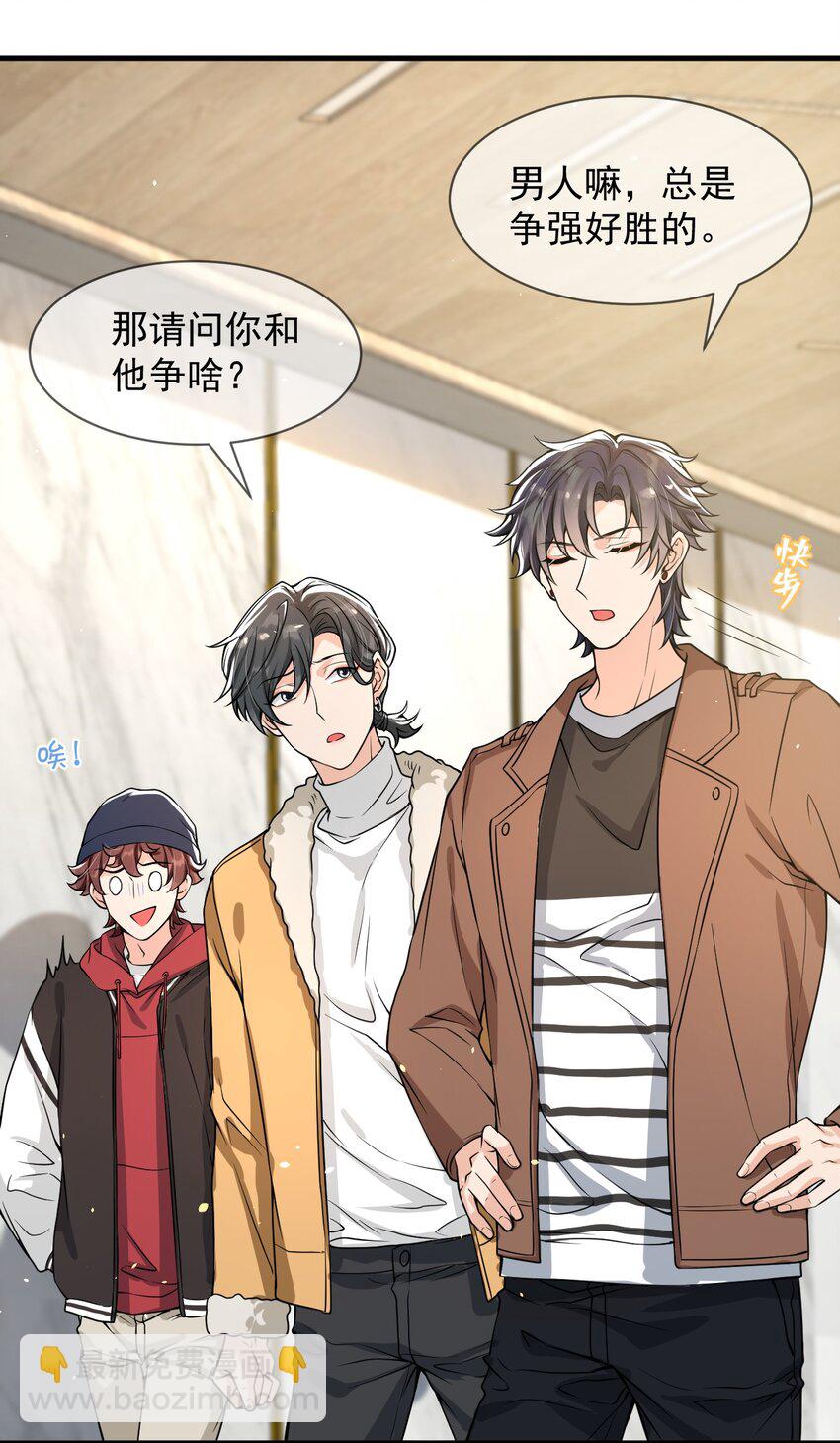 053 他怎么这么会撩人！-第54话