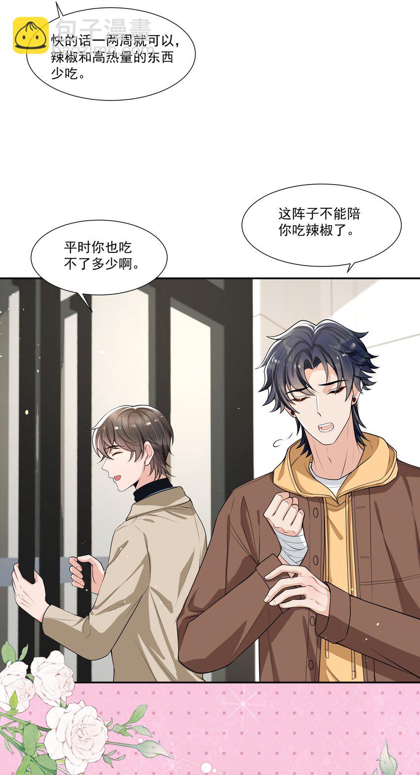 056 对象生气了怎么办？-第58话