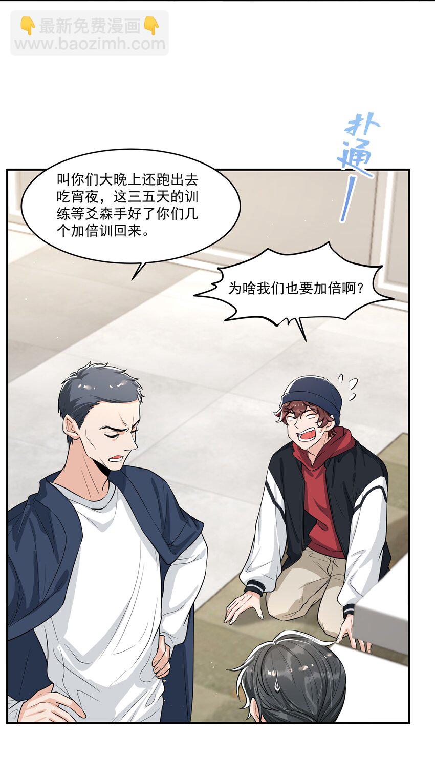 056 对象生气了怎么办？-第58话