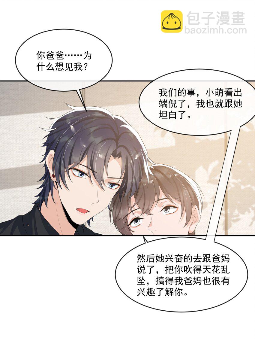 065 不能满足我吗？-第68话