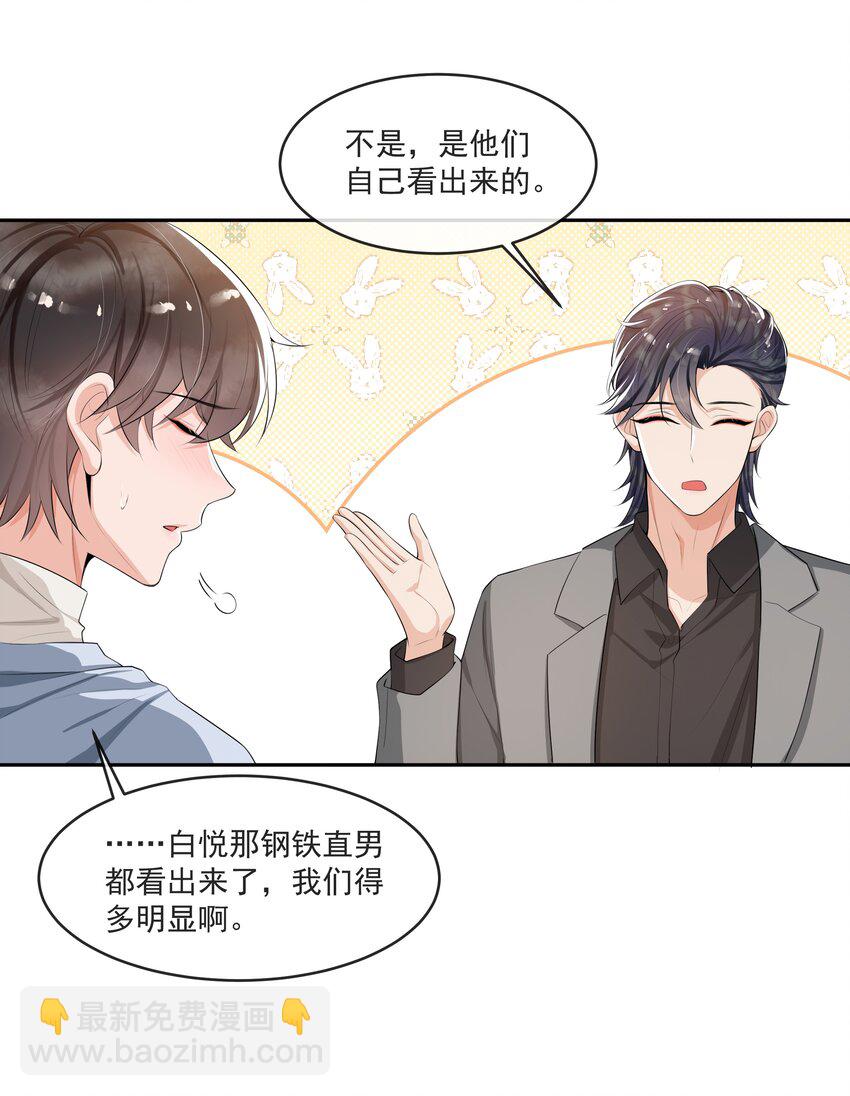 67 真是不知羞！-第70话