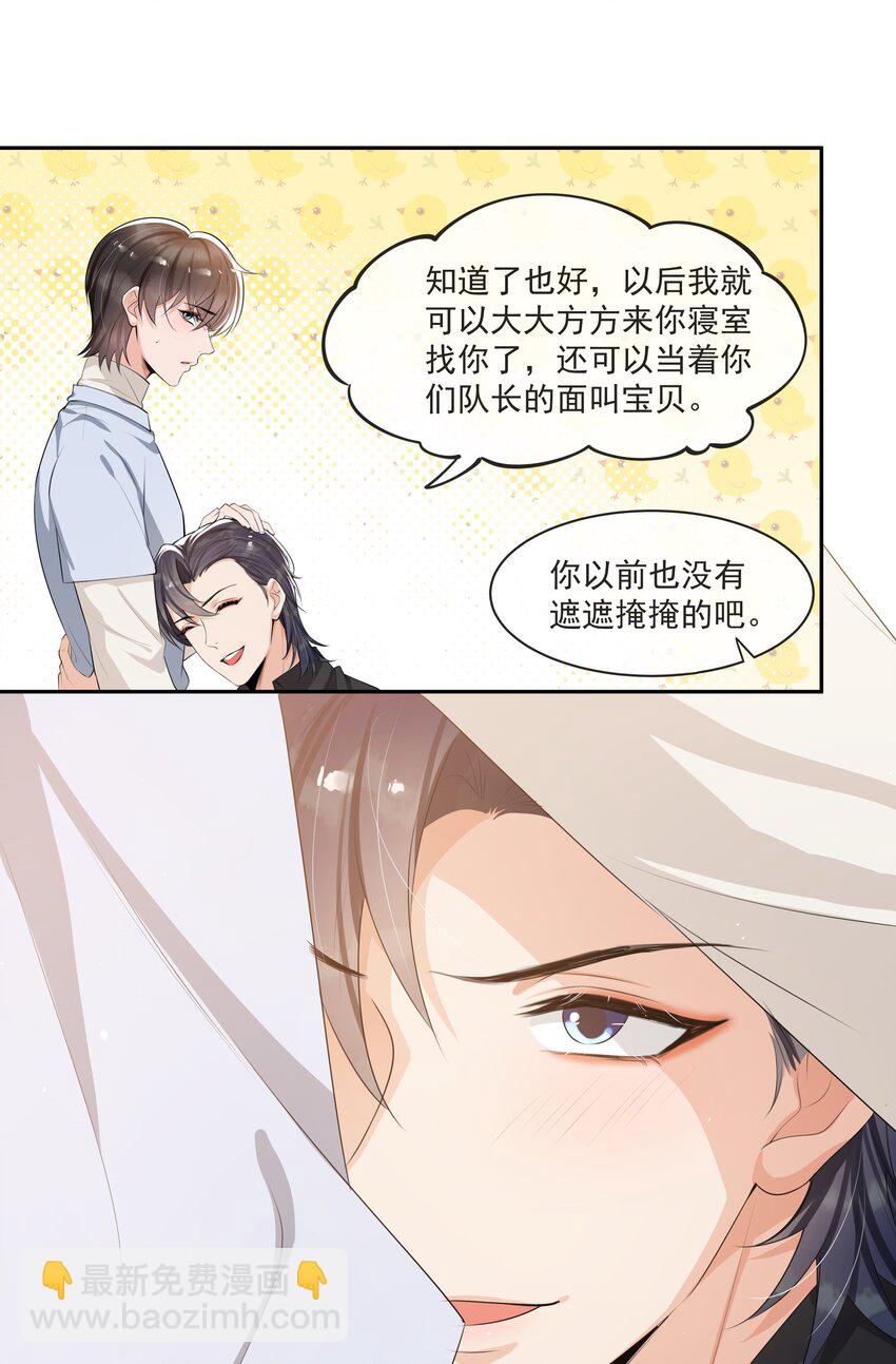 67 真是不知羞！-第70话