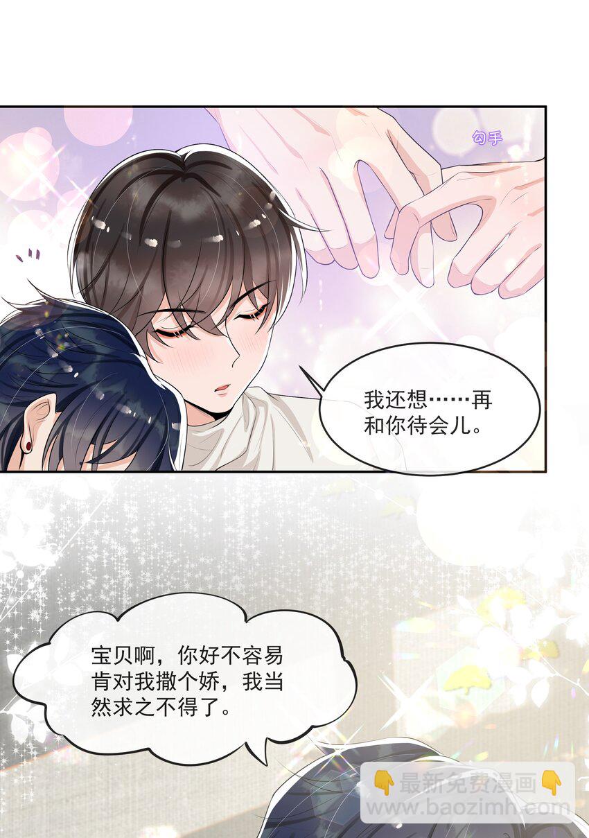 069 宝贝撒娇，当然求之不得了！-第72话