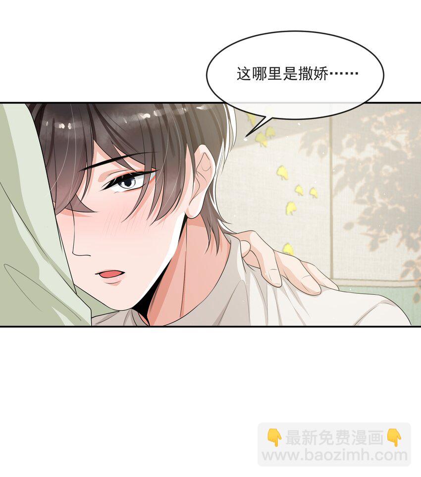 069 宝贝撒娇，当然求之不得了！-第72话
