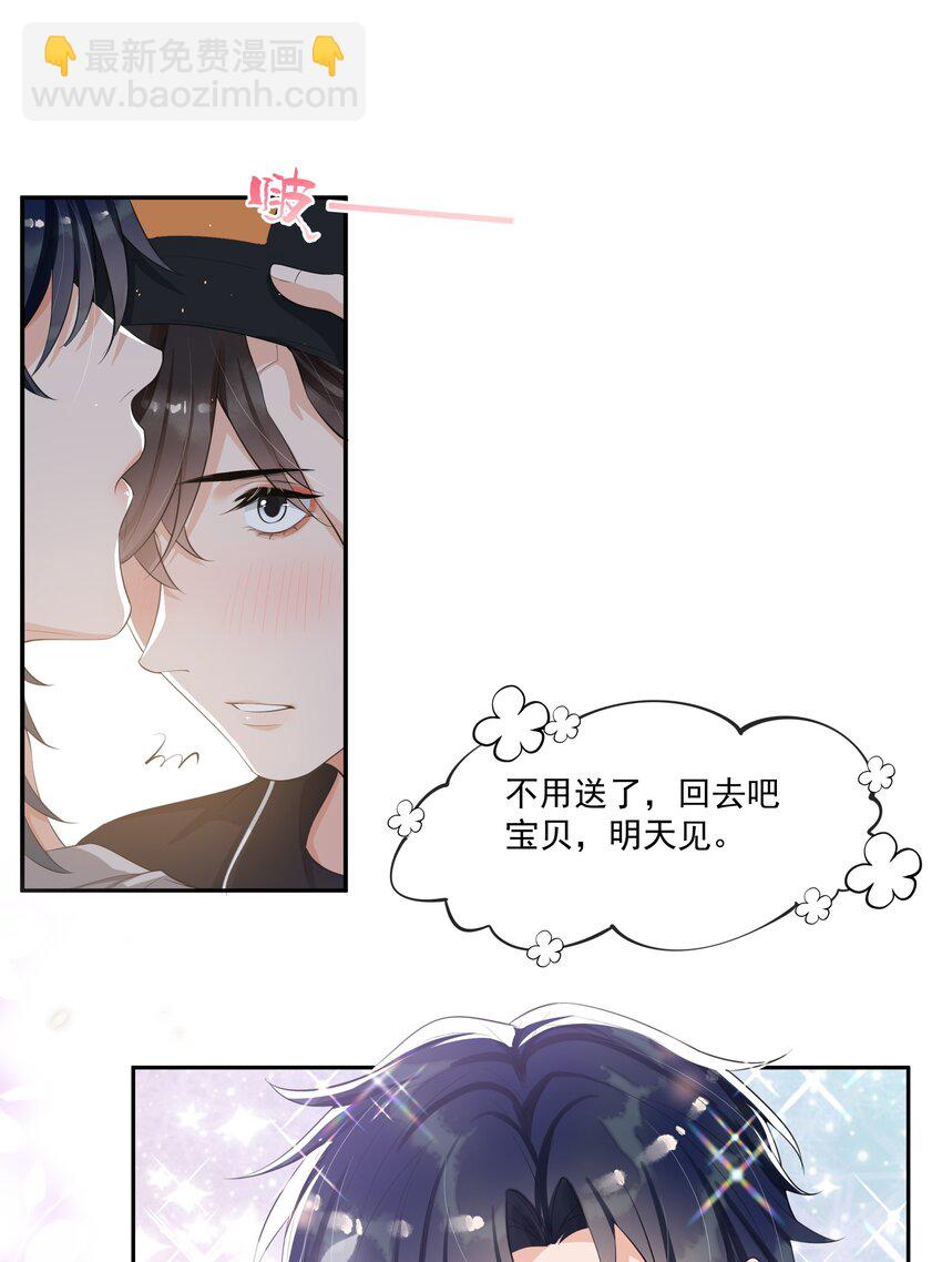 071 被偏爱的有恃无恐！-第74话