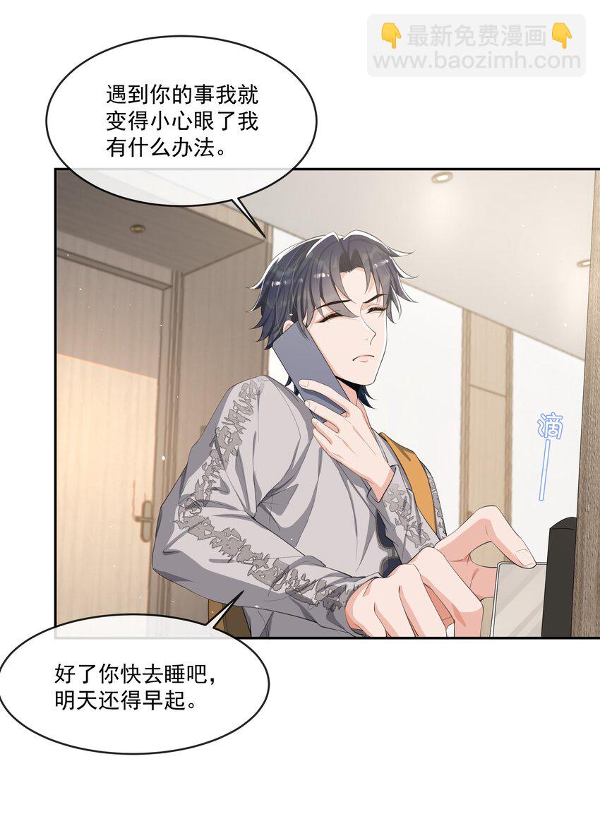 071 被偏爱的有恃无恐！-第74话