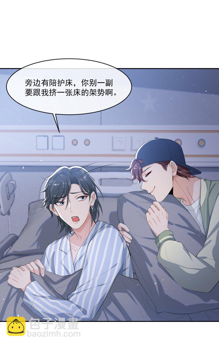 071 被偏爱的有恃无恐！-第74话