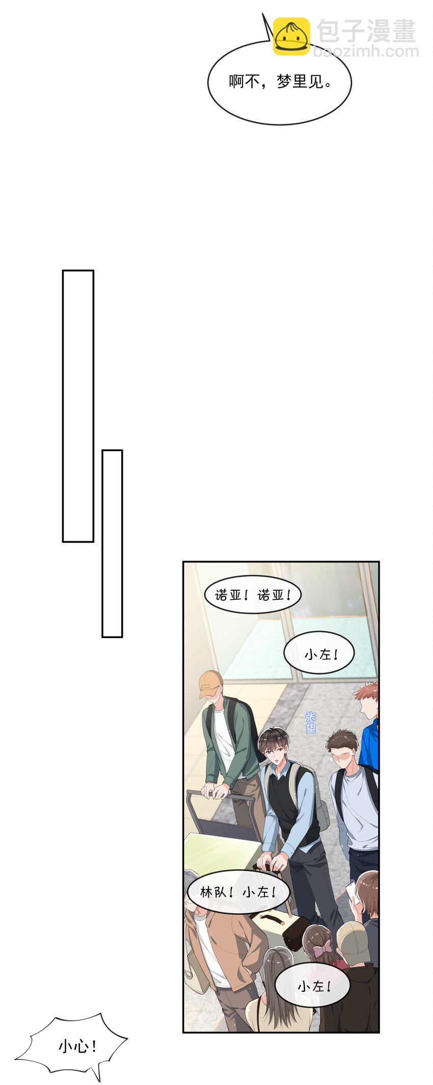 071 被偏爱的有恃无恐！-第74话