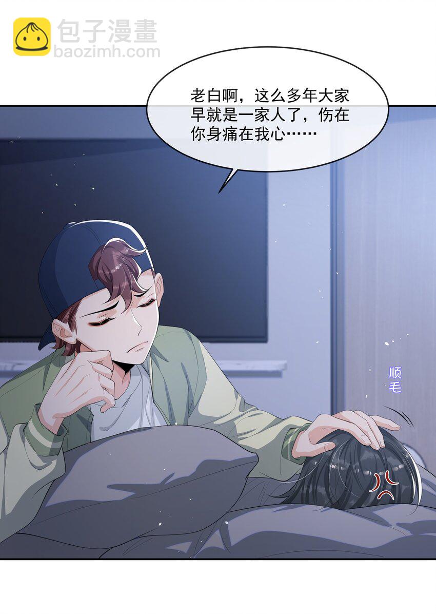 071 被偏爱的有恃无恐！-第74话