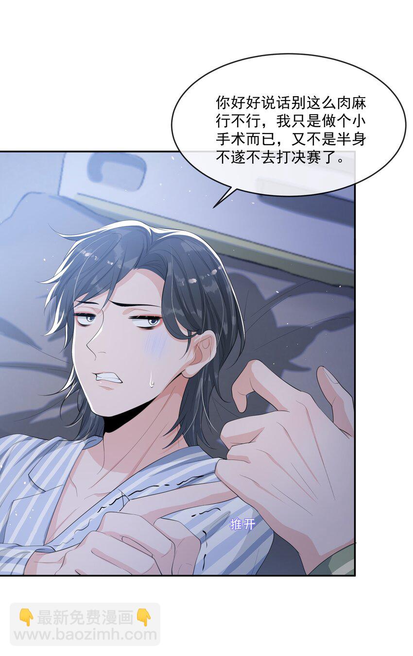 071 被偏爱的有恃无恐！-第74话