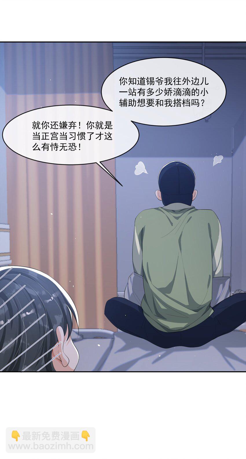 071 被偏爱的有恃无恐！-第74话