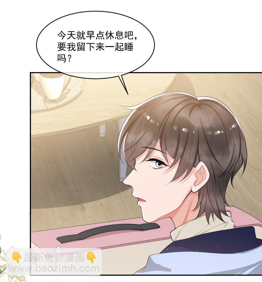 076 睡床还是睡你啊？-第80话