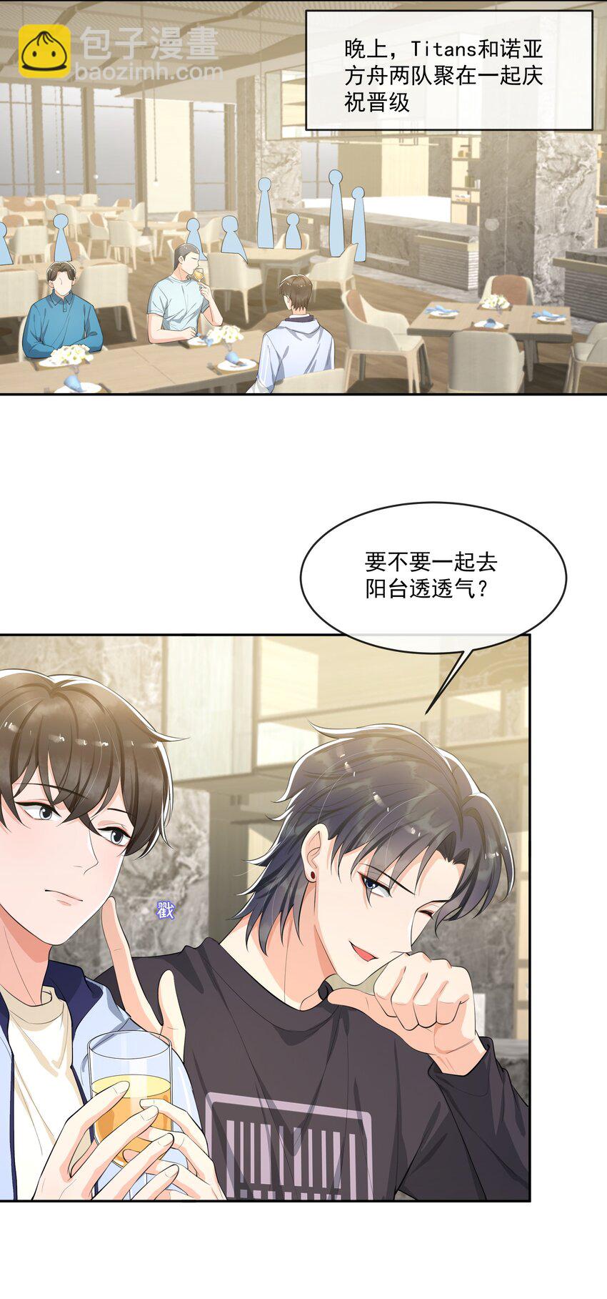 078 要不要去透透气？-第82话