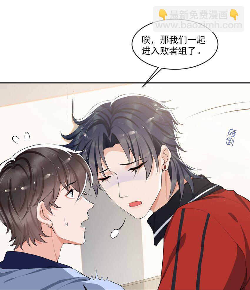 080 需不需要我安慰下你啊！-第84话