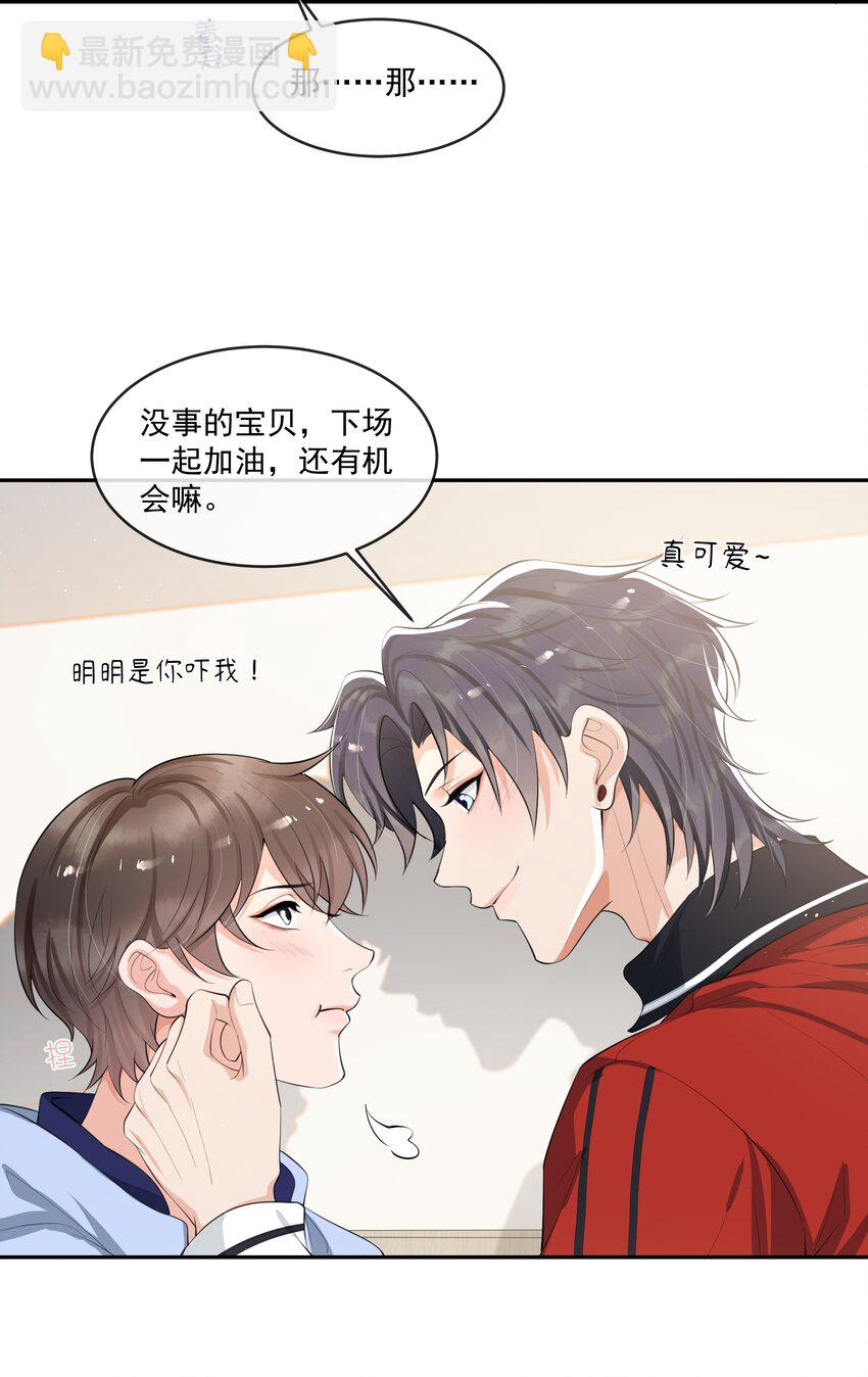 080 需不需要我安慰下你啊！-第84话