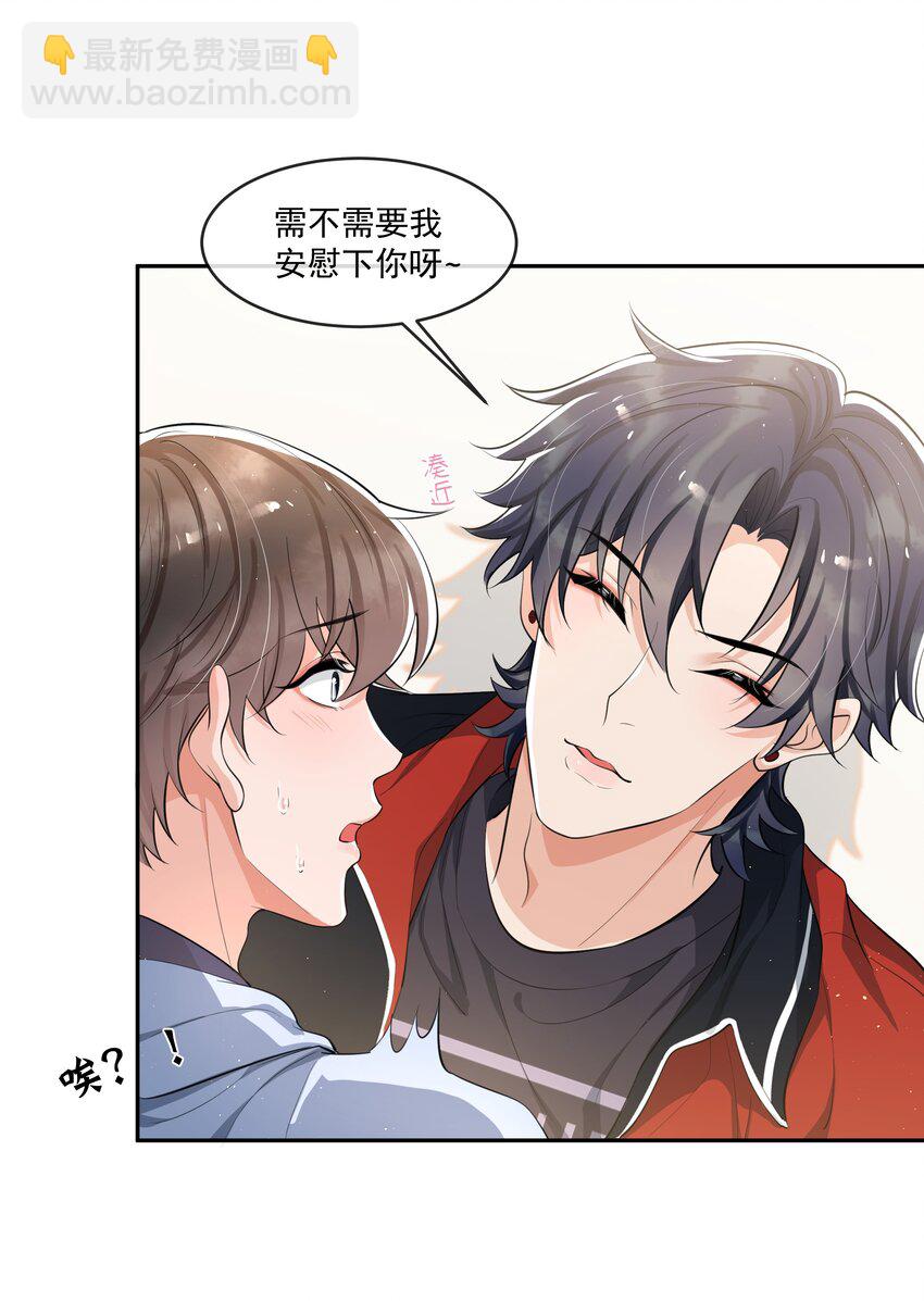 080 需不需要我安慰下你啊！-第84话