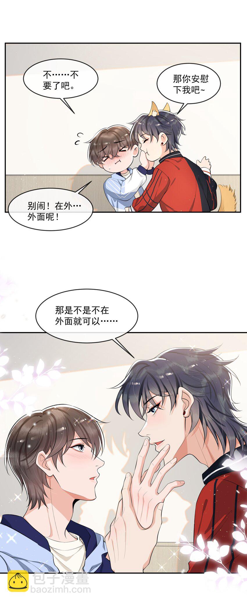 080 需不需要我安慰下你啊！-第84话