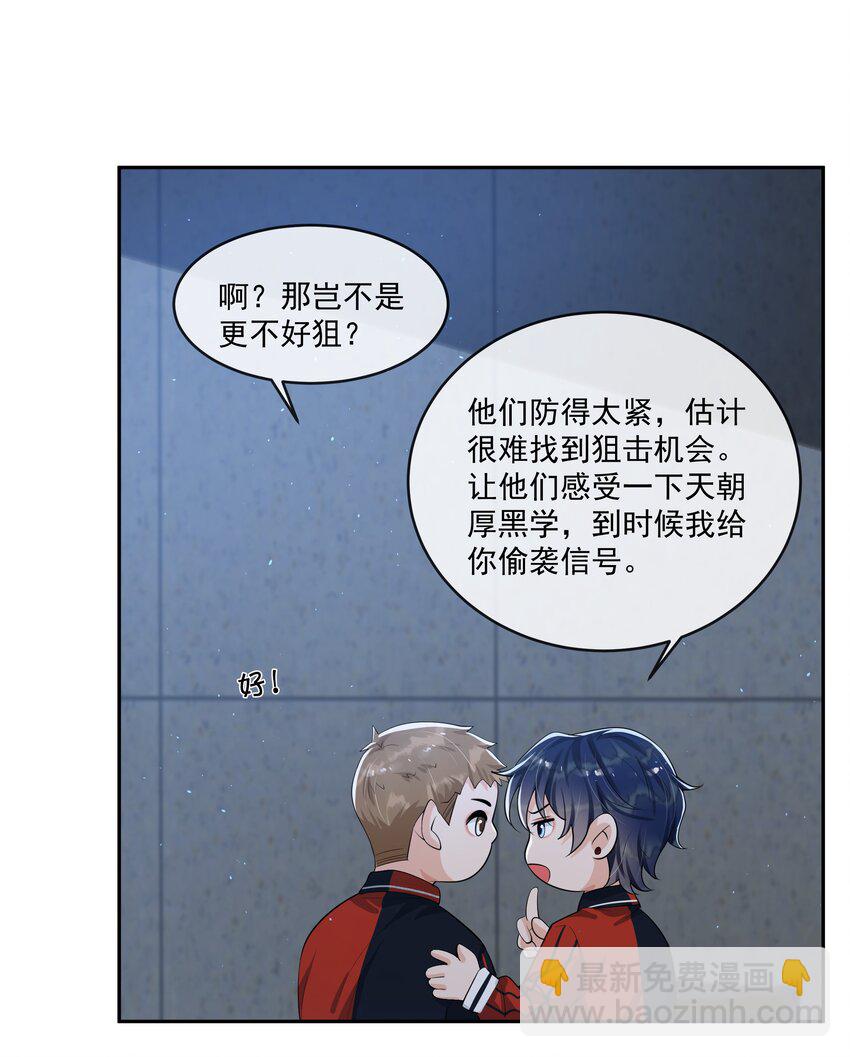 084 小左是坏人，嘤嘤嘤-第88话