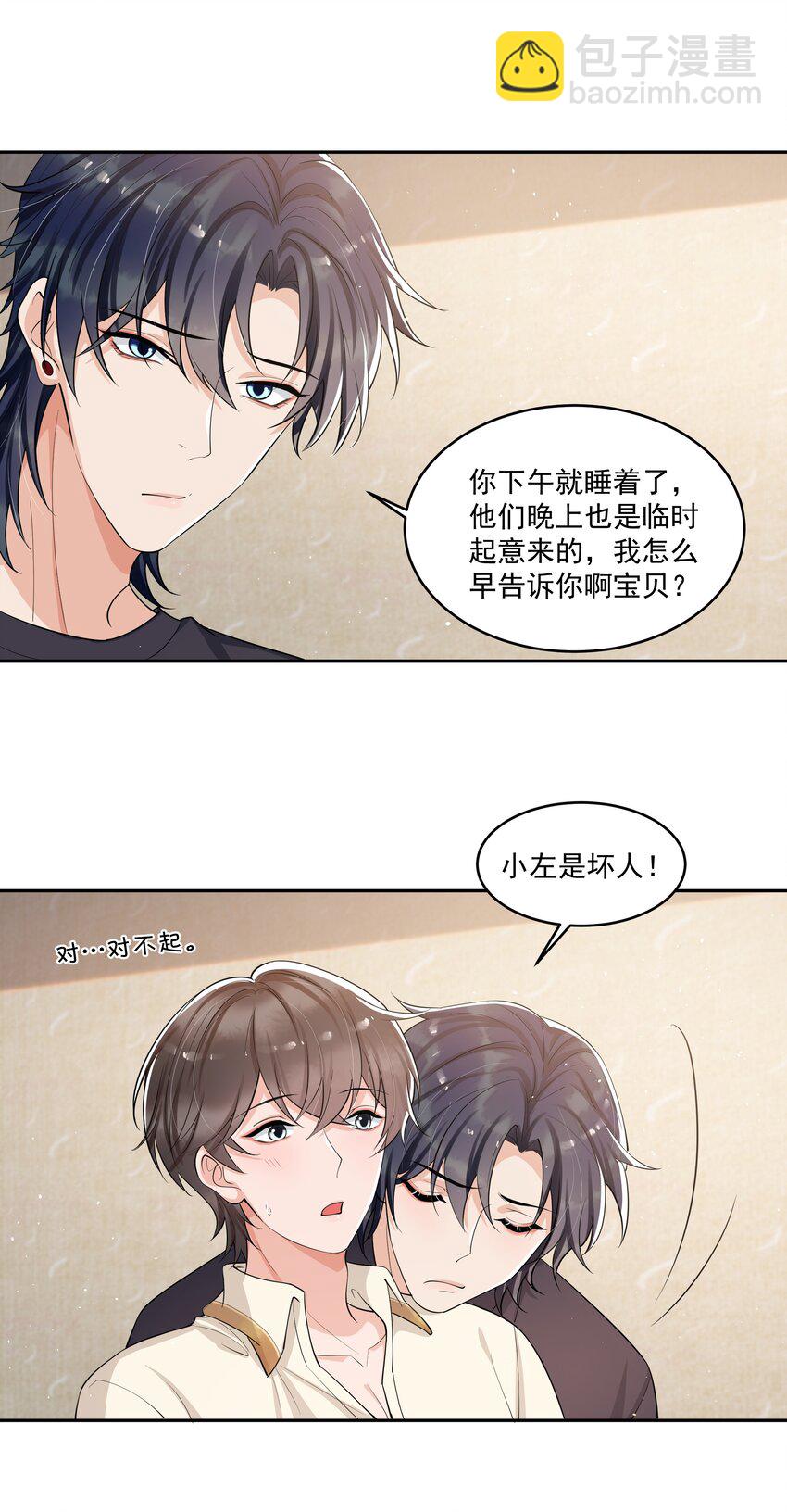 084 小左是坏人，嘤嘤嘤-第88话
