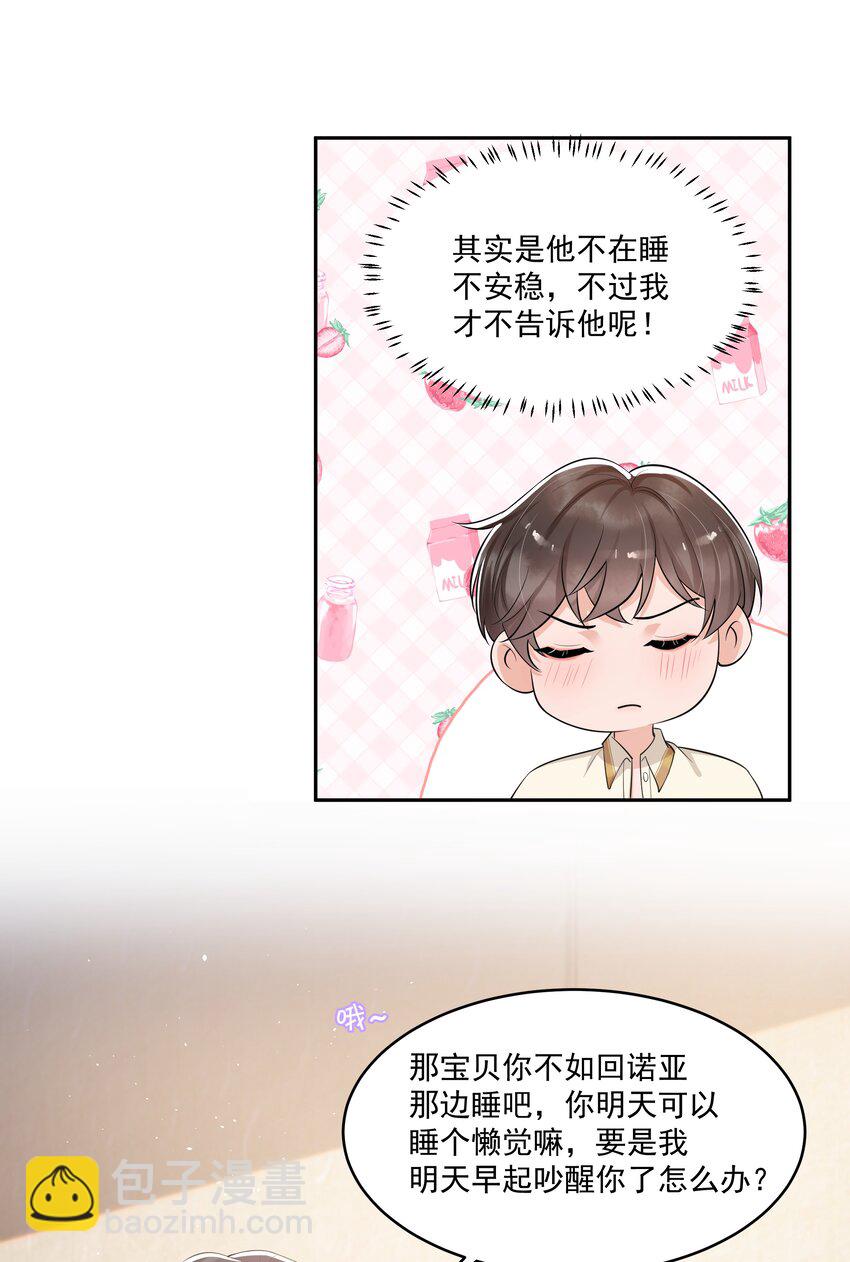 084 小左是坏人，嘤嘤嘤-第88话