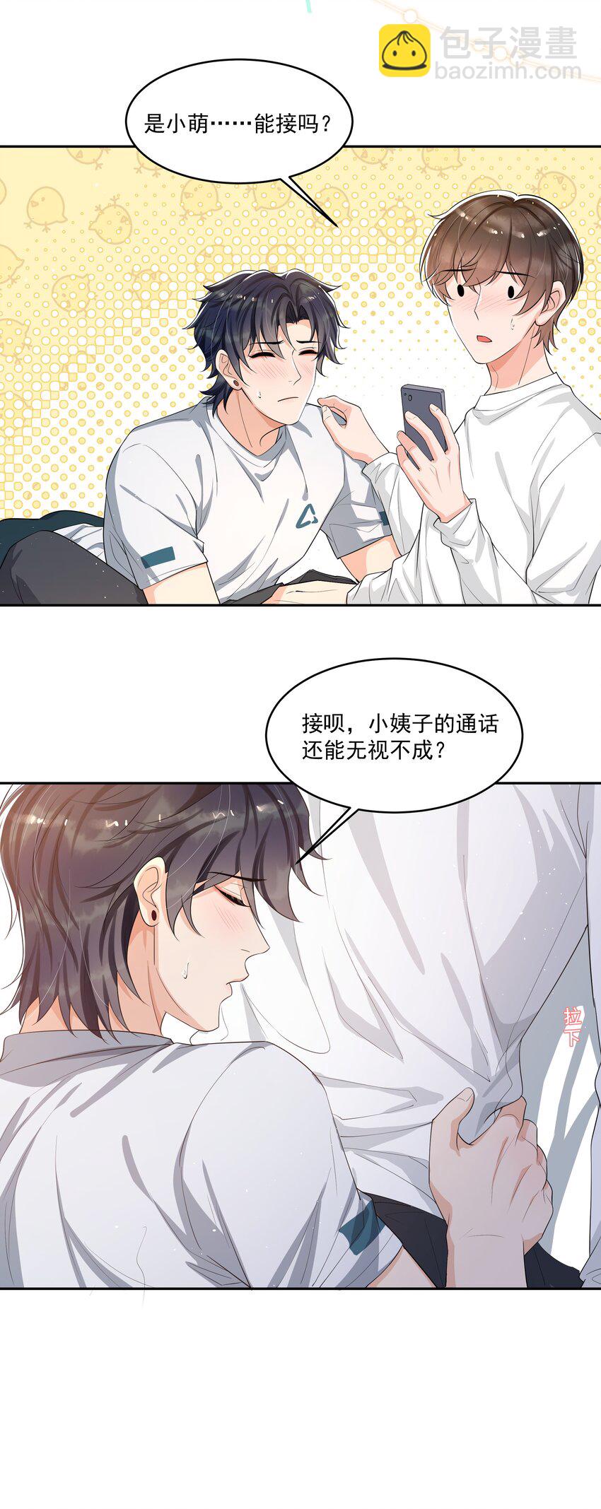 086 谢谢宝贝！-第90话